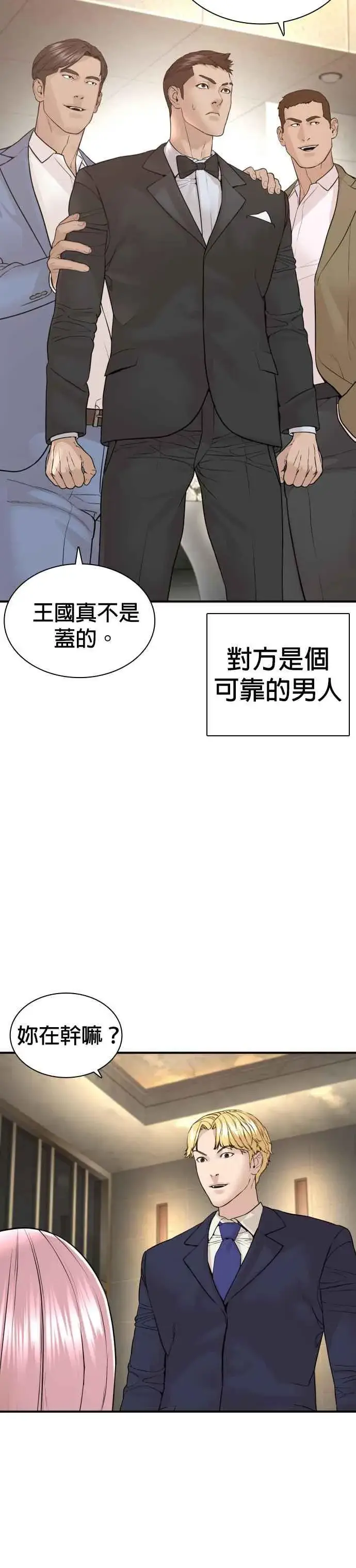 漫画《格斗实况》第218话 最后了嘛第33张图
