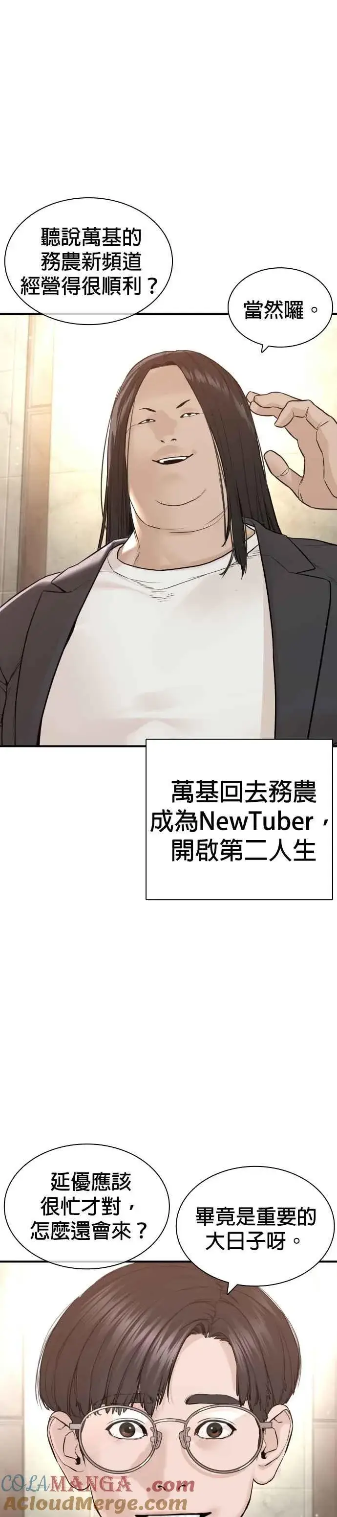 漫画《格斗实况》第218话 最后了嘛第37张图