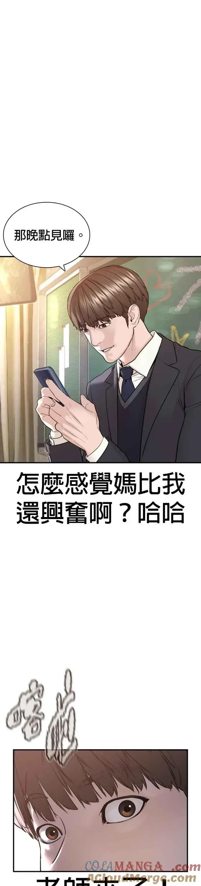 漫画《格斗实况》第218话 最后了嘛第4张图
