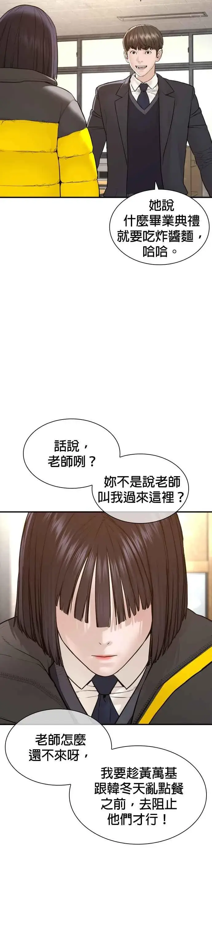 漫画《格斗实况》第218话 最后了嘛第6张图