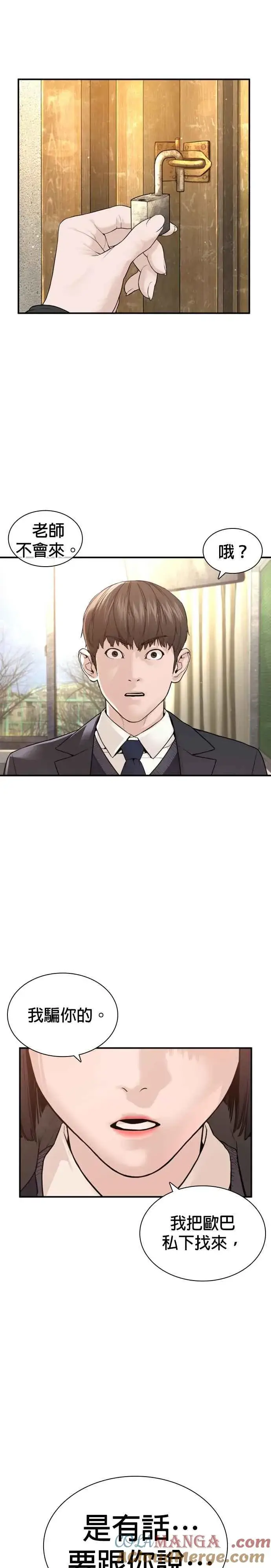 漫画《格斗实况》第218话 最后了嘛第7张图