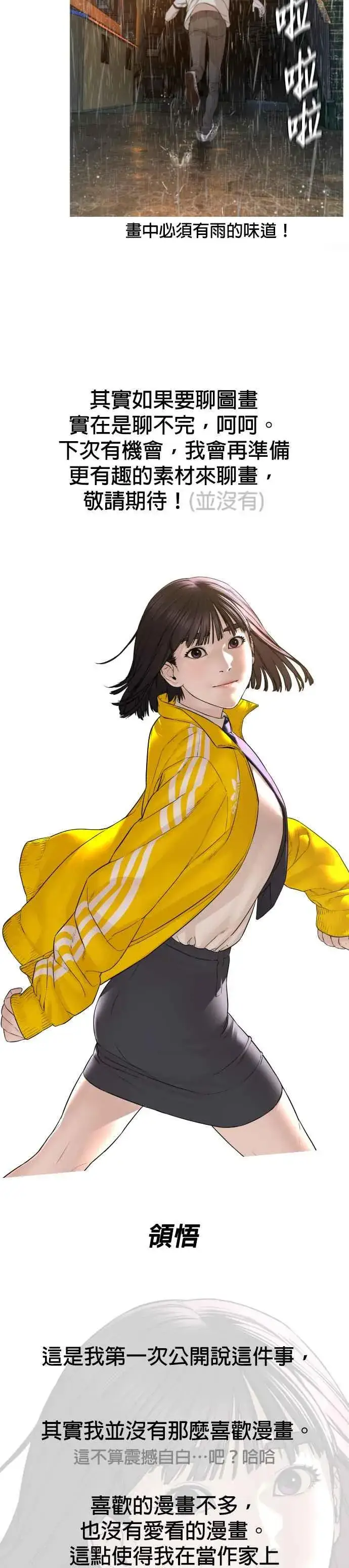 漫画《格斗实况》后记第14张图