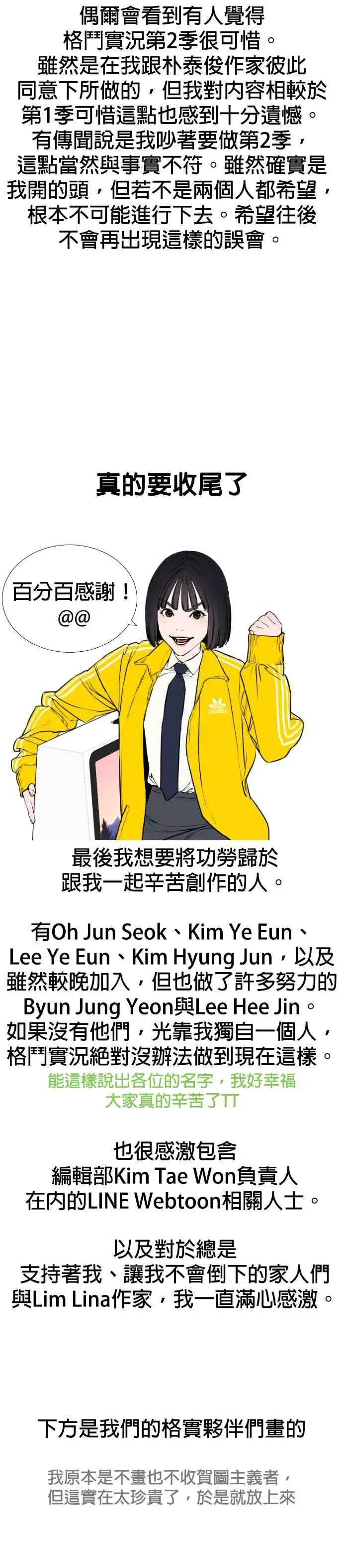 漫画《格斗实况》后记第16张图