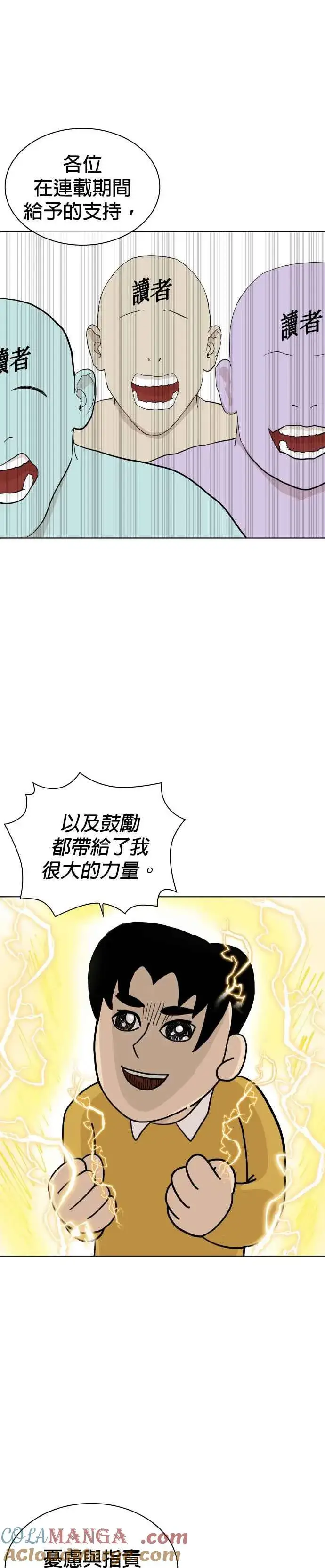 漫画《格斗实况》后记第5张图