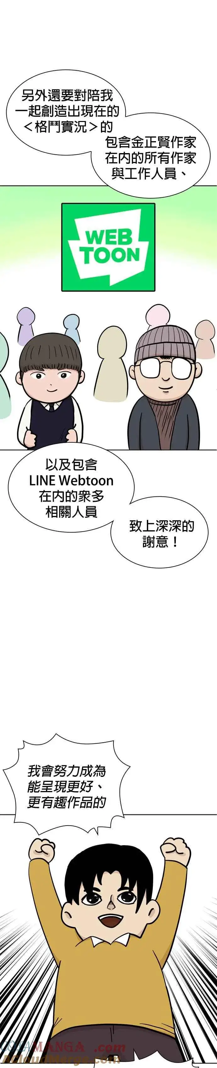 漫画《格斗实况》后记第7张图
