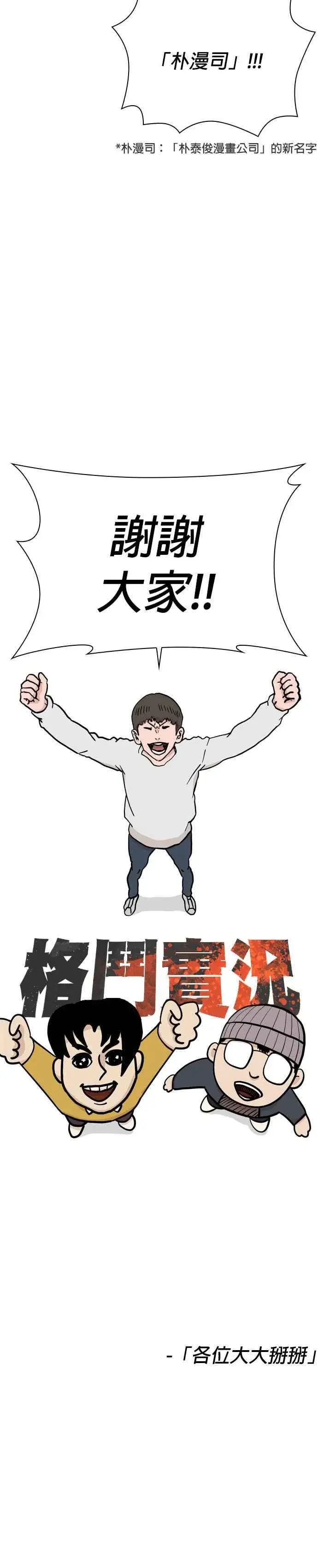 漫画《格斗实况》后记第8张图