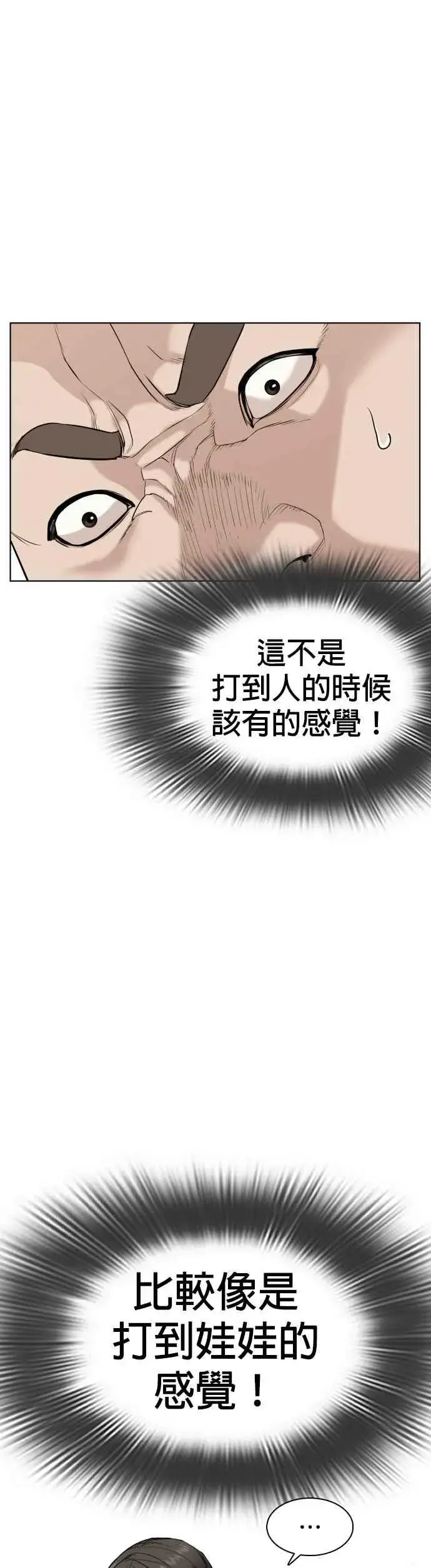 漫画《格斗实况》第23话 恐惧的法则第18张图