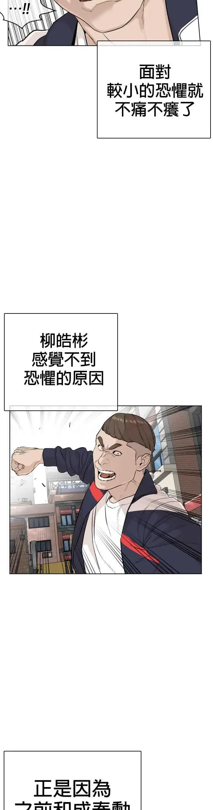 漫画《格斗实况》第23话 恐惧的法则第24张图