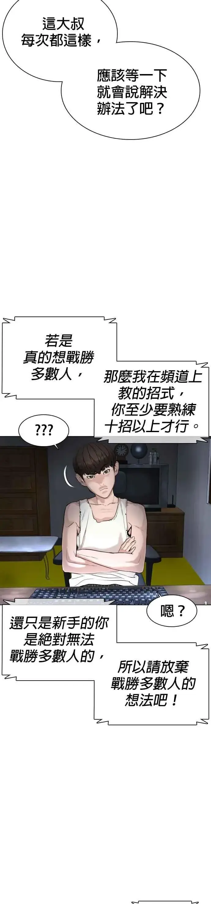 漫画《格斗实况》第23话 恐惧的法则第3张图