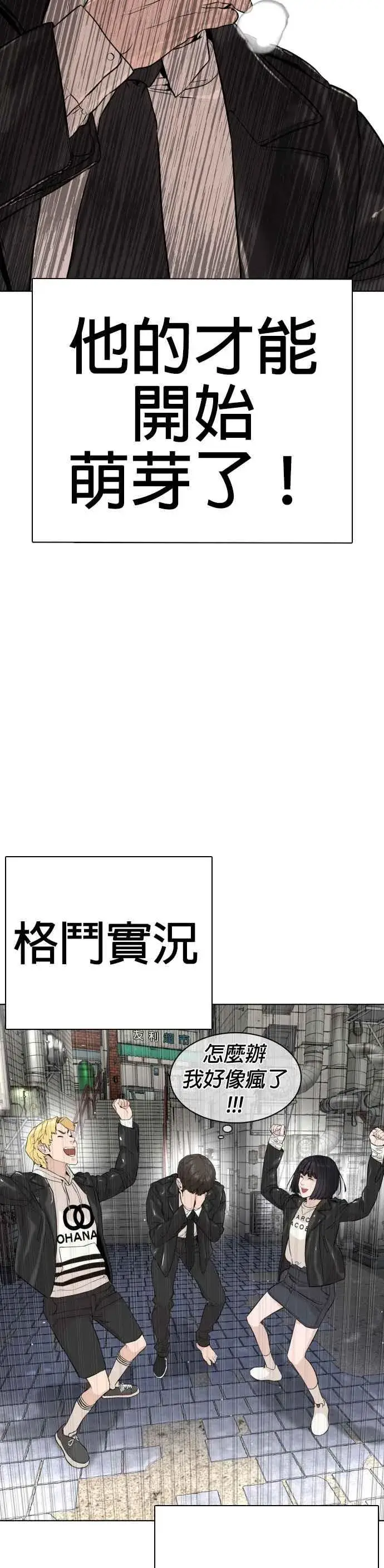 漫画《格斗实况》第23话 恐惧的法则第54张图