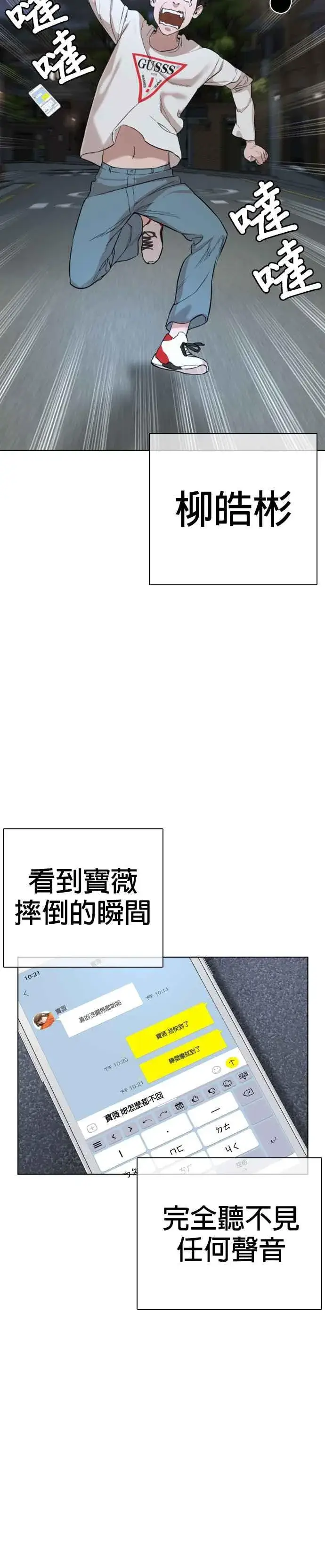 漫画《格斗实况》第24话 帅哥都给我去死!!!第11张图