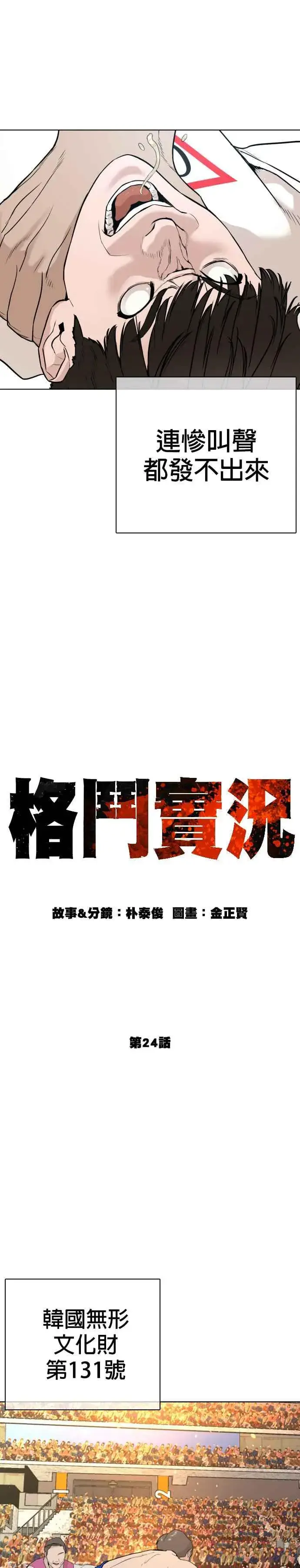 漫画《格斗实况》第24话 帅哥都给我去死!!!第14张图