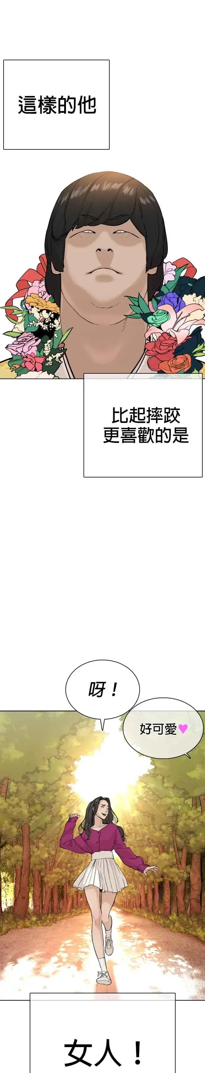 漫画《格斗实况》第24话 帅哥都给我去死!!!第17张图
