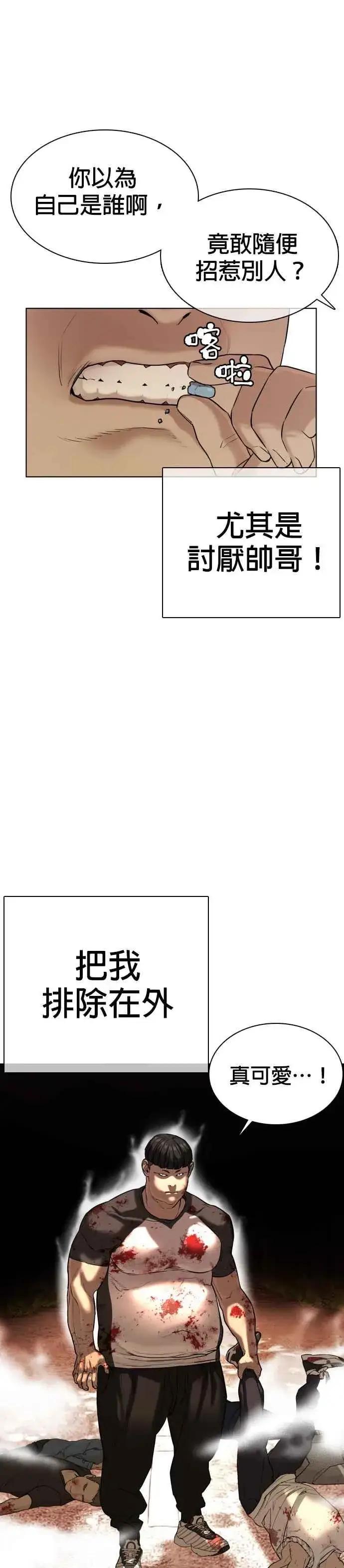 漫画《格斗实况》第24话 帅哥都给我去死!!!第20张图
