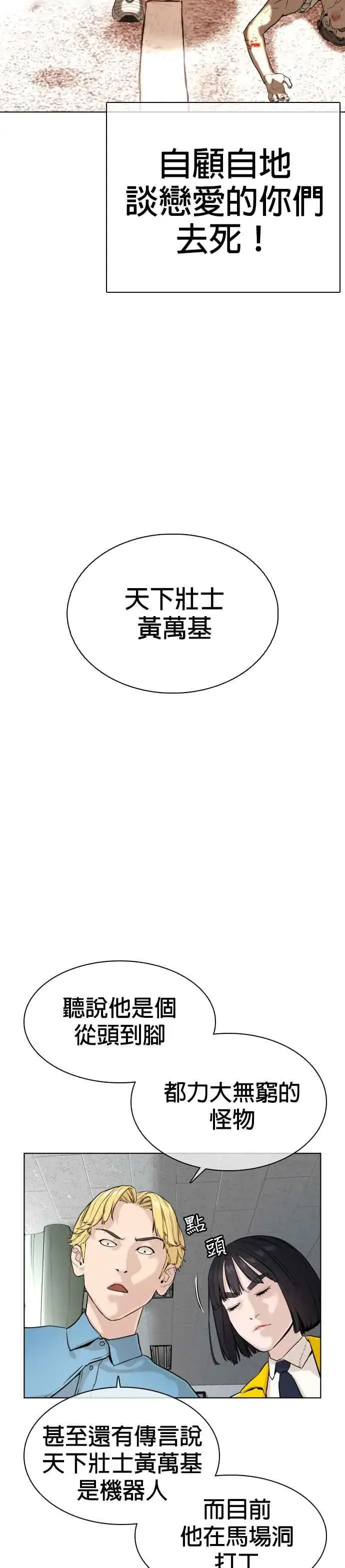 漫画《格斗实况》第24话 帅哥都给我去死!!!第21张图