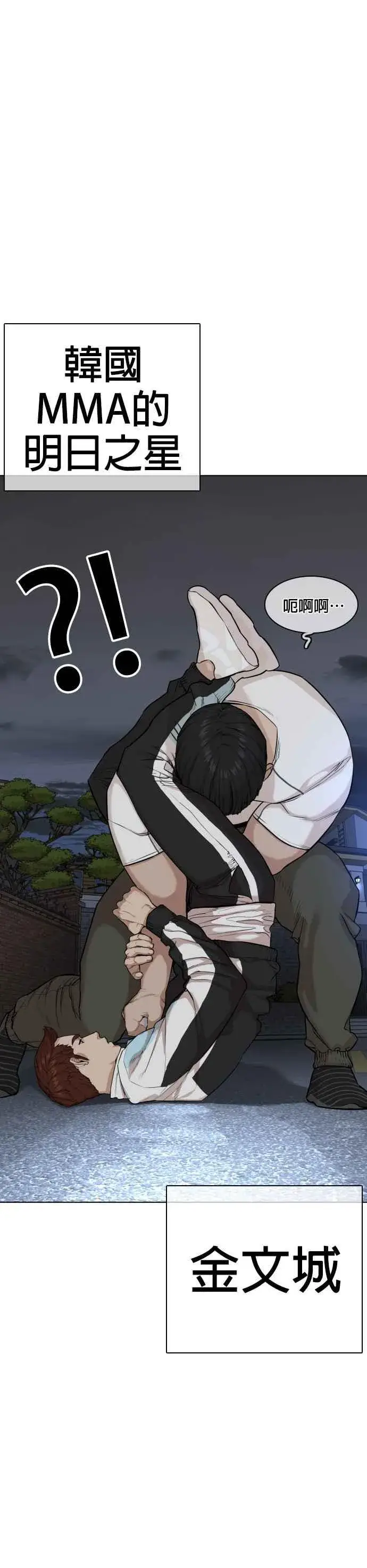 漫画《格斗实况》第24话 帅哥都给我去死!!!第3张图