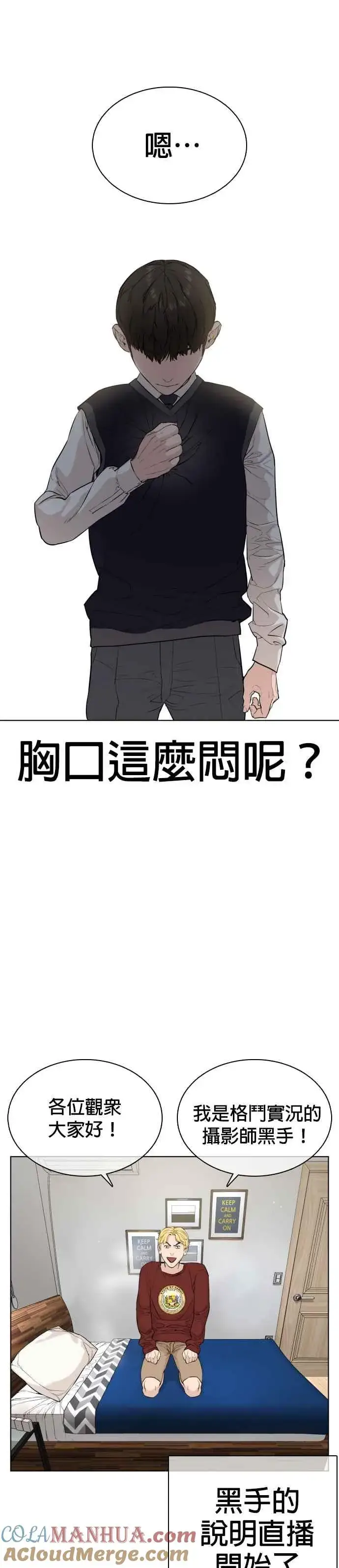 漫画《格斗实况》第24话 帅哥都给我去死!!!第37张图