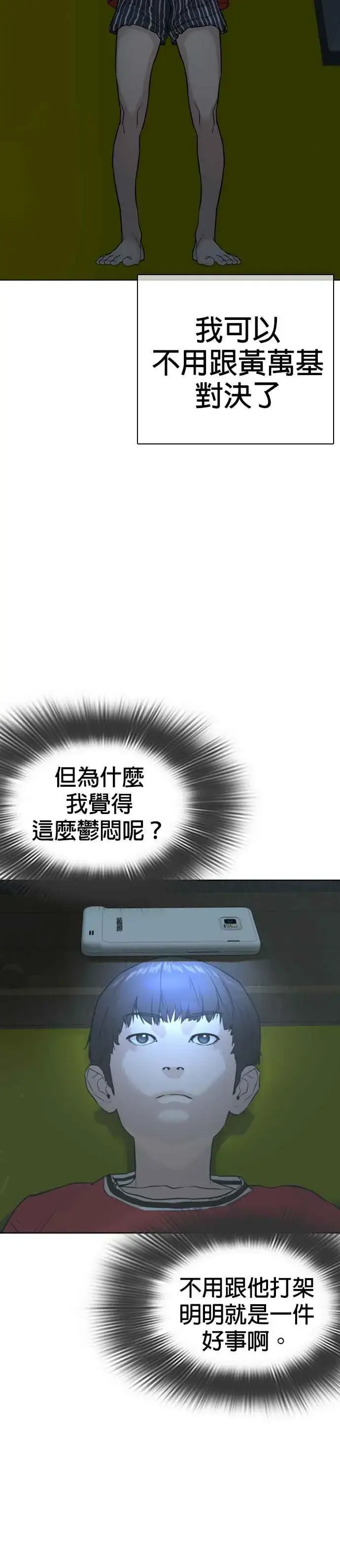 漫画《格斗实况》第24话 帅哥都给我去死!!!第39张图