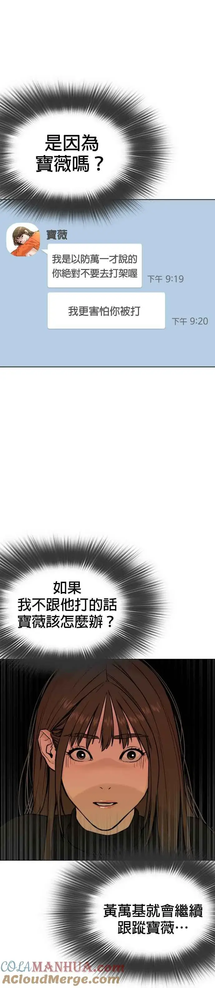 漫画《格斗实况》第24话 帅哥都给我去死!!!第40张图