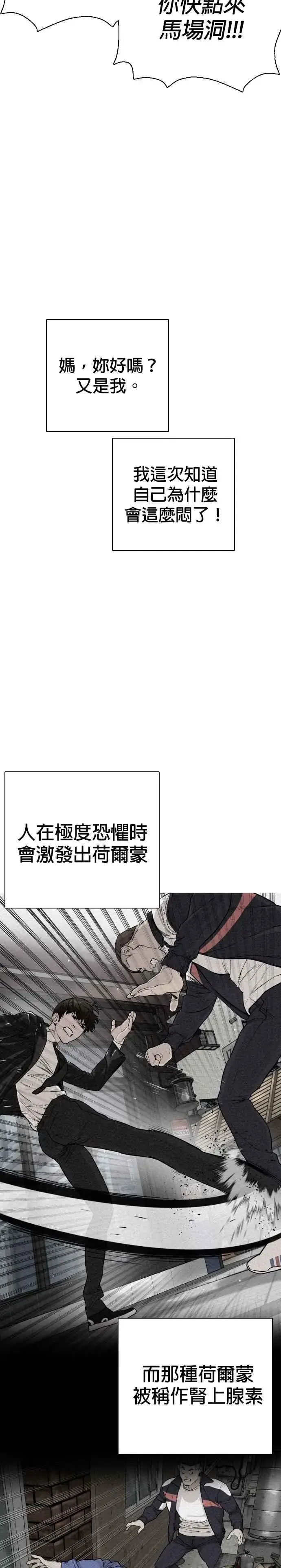 漫画《格斗实况》第24话 帅哥都给我去死!!!第47张图