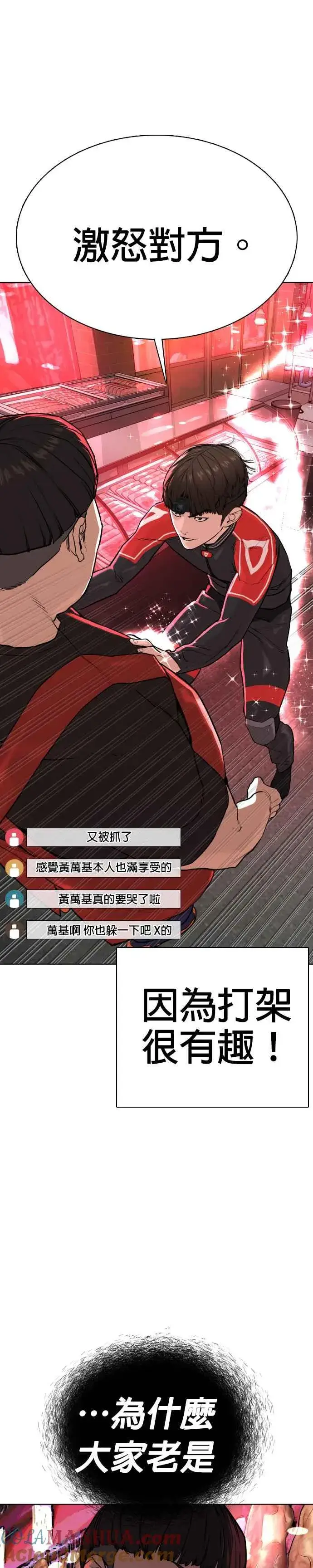 漫画《格斗实况》第24话 帅哥都给我去死!!!第52张图