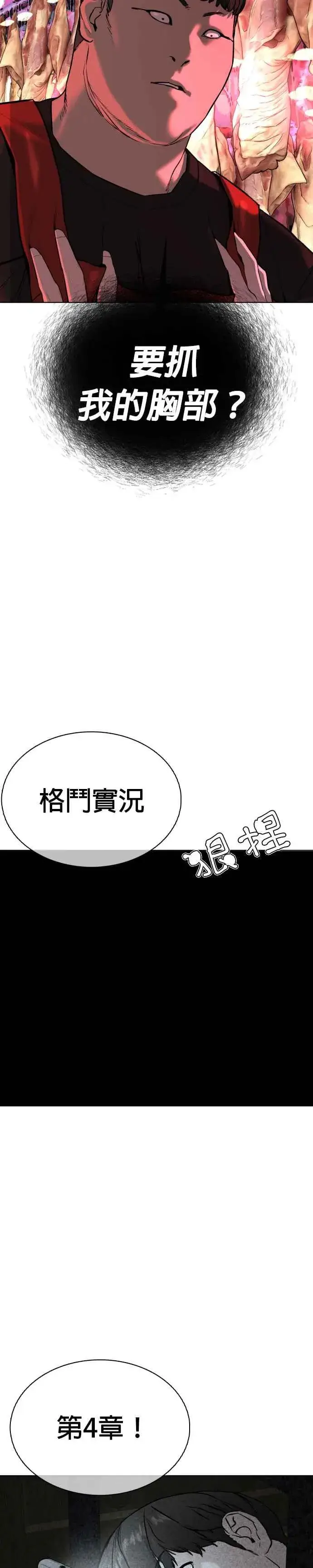 漫画《格斗实况》第24话 帅哥都给我去死!!!第53张图