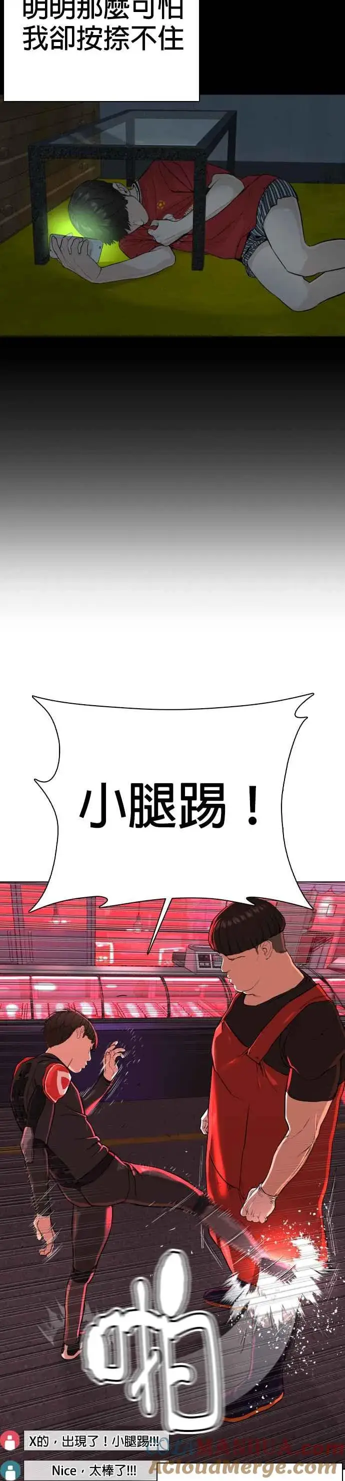 漫画《格斗实况》第25话 怎么会有这种锻炼方法啊第13张图