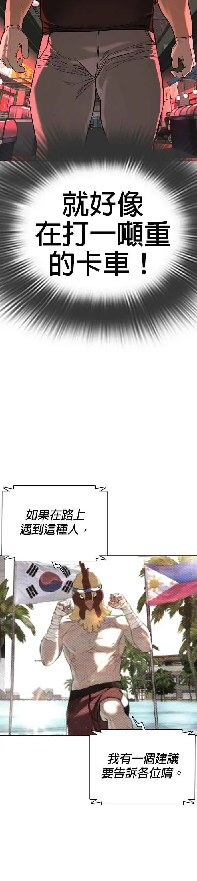 漫画《格斗实况》第25话 怎么会有这种锻炼方法啊第20张图