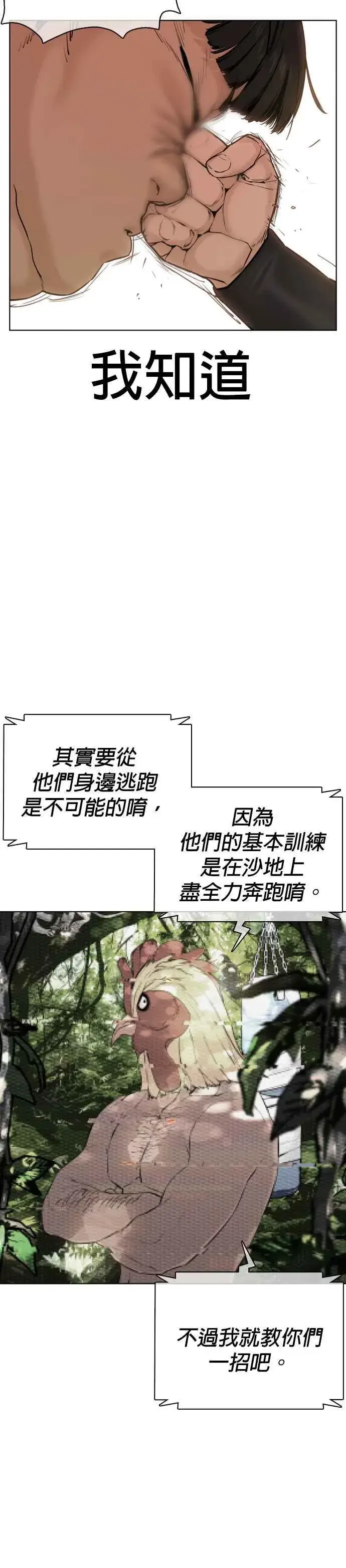 漫画《格斗实况》第25话 怎么会有这种锻炼方法啊第29张图