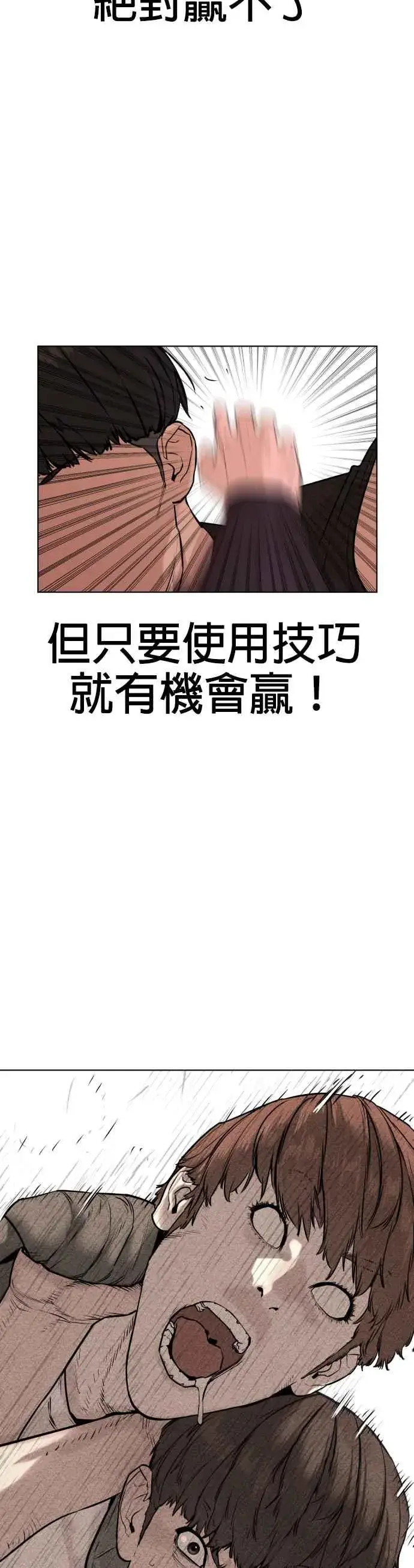 漫画《格斗实况》第25话 怎么会有这种锻炼方法啊第35张图