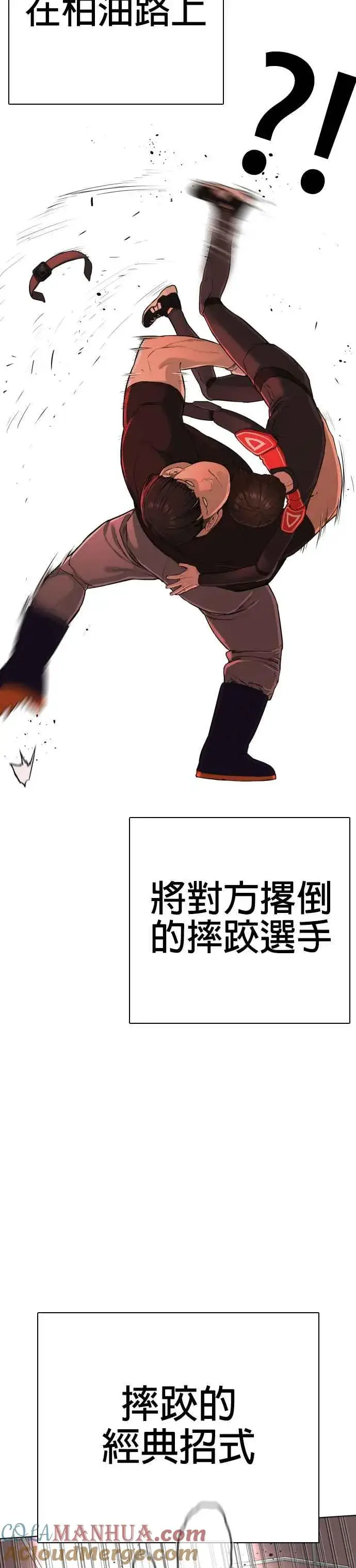 漫画《格斗实况》第25话 怎么会有这种锻炼方法啊第43张图