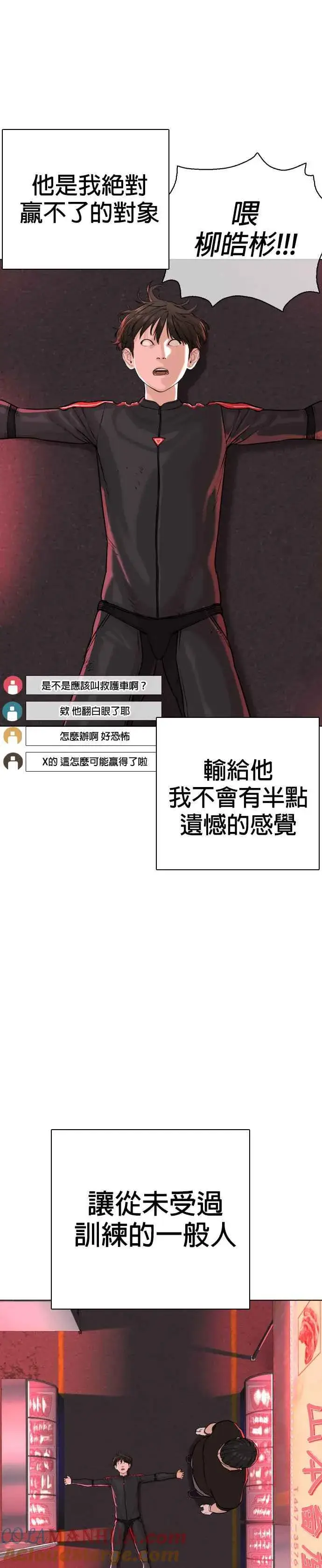 漫画《格斗实况》第25话 怎么会有这种锻炼方法啊第46张图