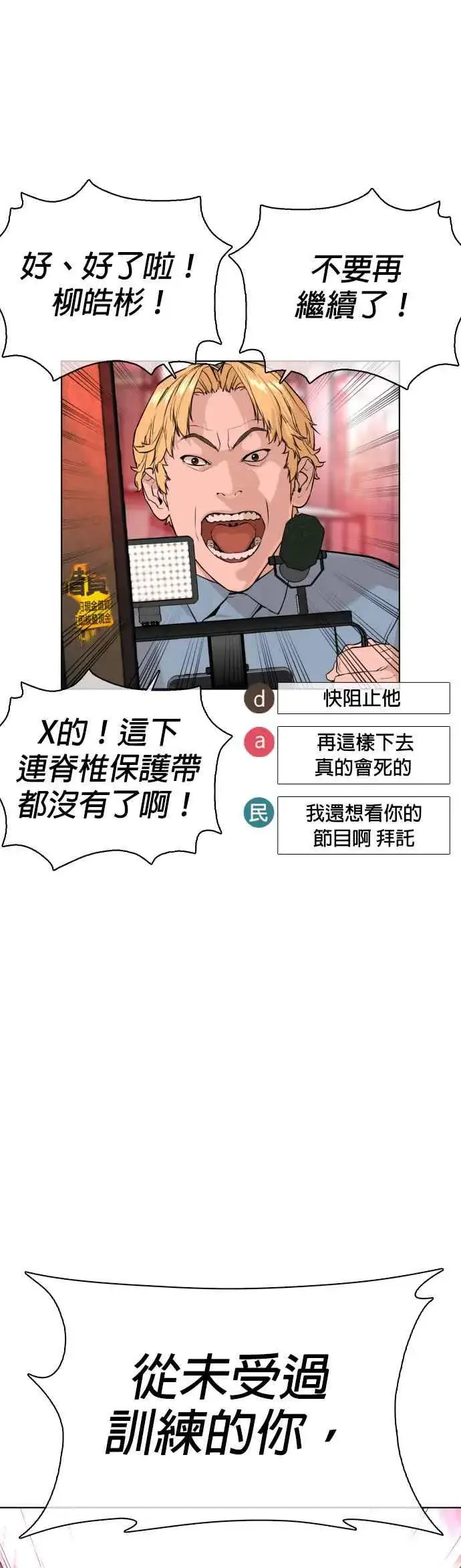 漫画《格斗实况》第25话 怎么会有这种锻炼方法啊第51张图