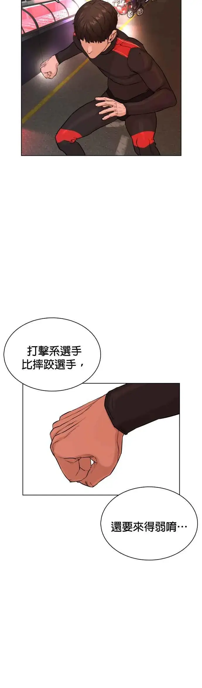 漫画《格斗实况》第25话 怎么会有这种锻炼方法啊第53张图