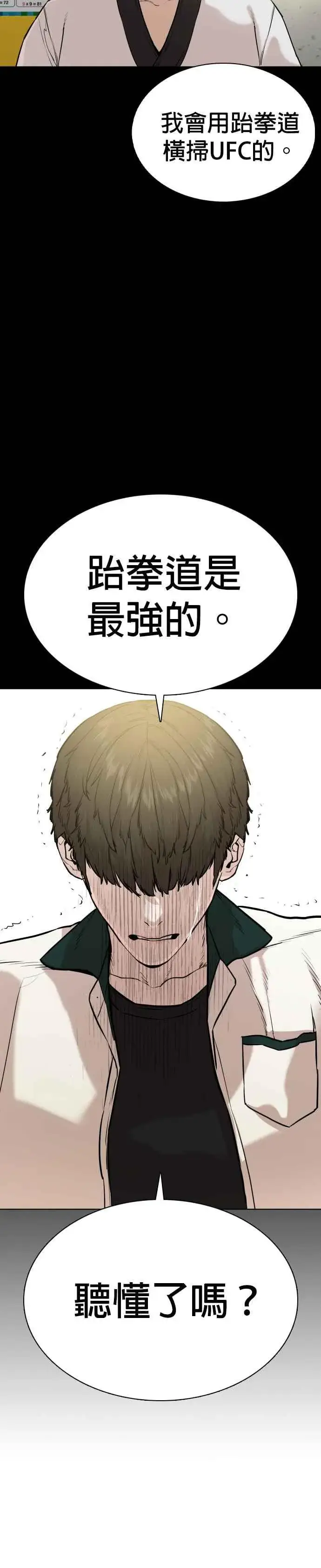 漫画《格斗实况》第26话 跆拳道是最强的!第12张图