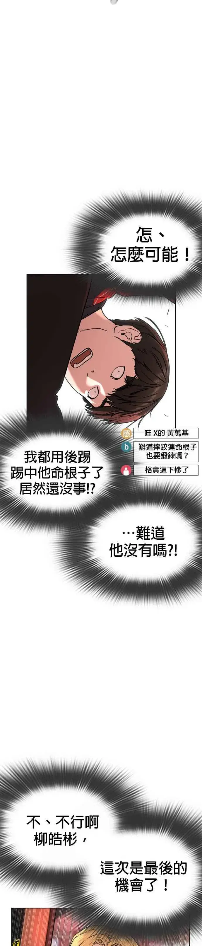 漫画《格斗实况》第26话 跆拳道是最强的!第21张图