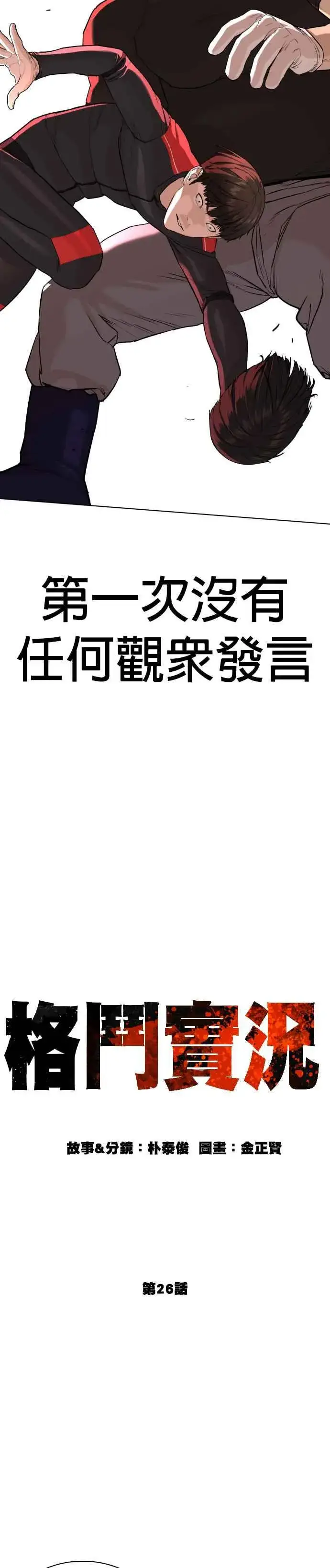 漫画《格斗实况》第26话 跆拳道是最强的!第26张图
