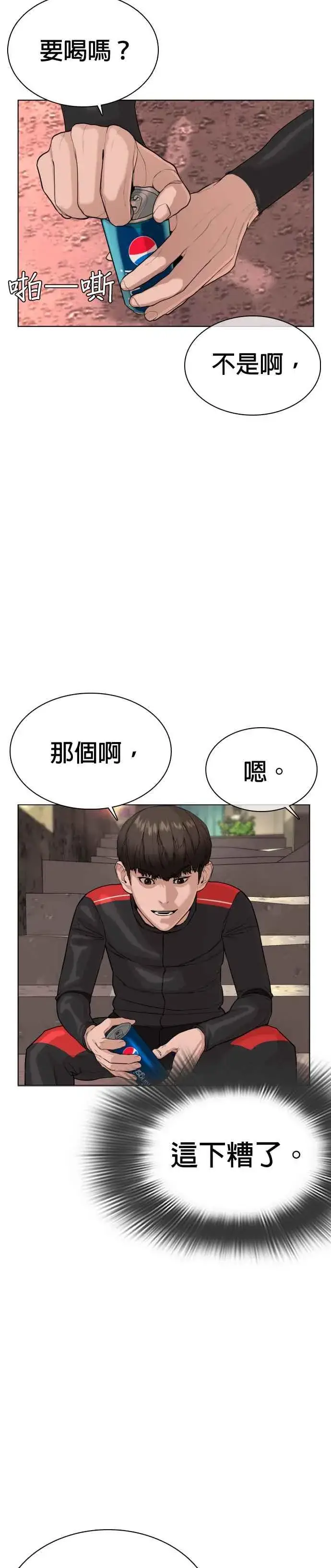 漫画《格斗实况》第26话 跆拳道是最强的!第27张图