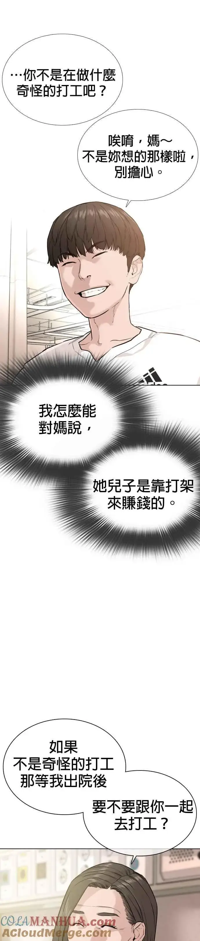 漫画《格斗实况》第26话 跆拳道是最强的!第49张图