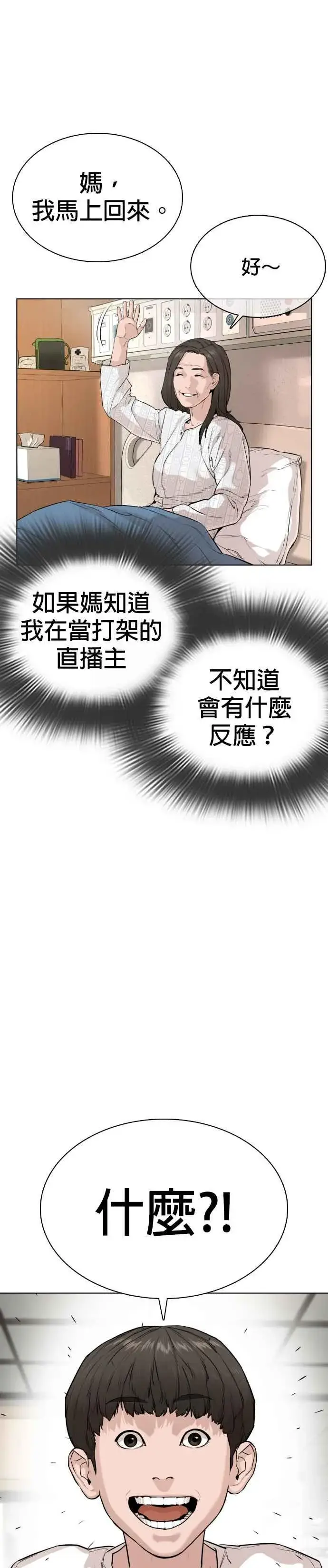 漫画《格斗实况》第26话 跆拳道是最强的!第51张图