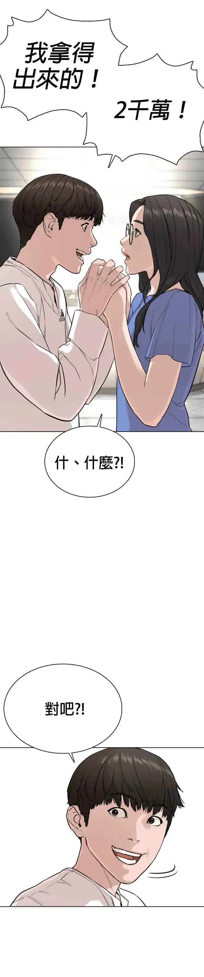 漫画《格斗实况》第26话 跆拳道是最强的!第56张图