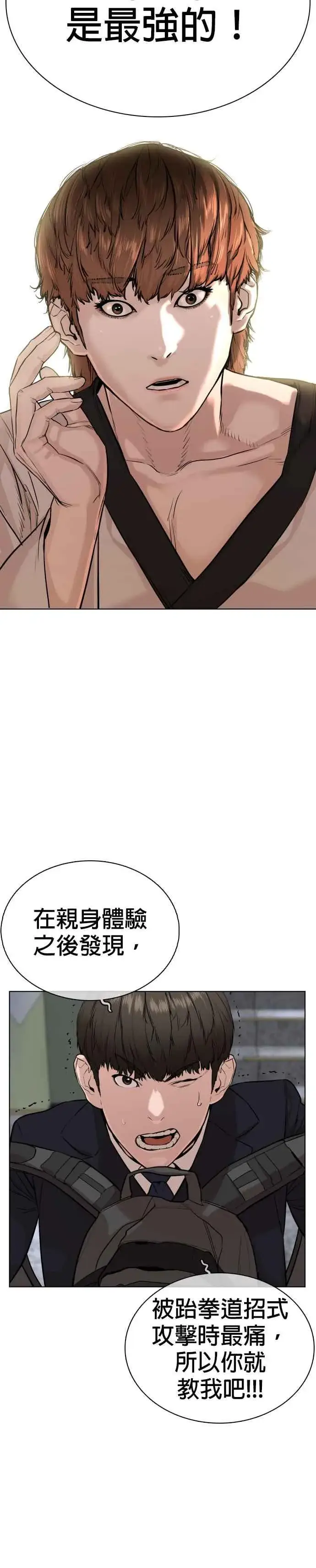 漫画《格斗实况》第26话 跆拳道是最强的!第6张图