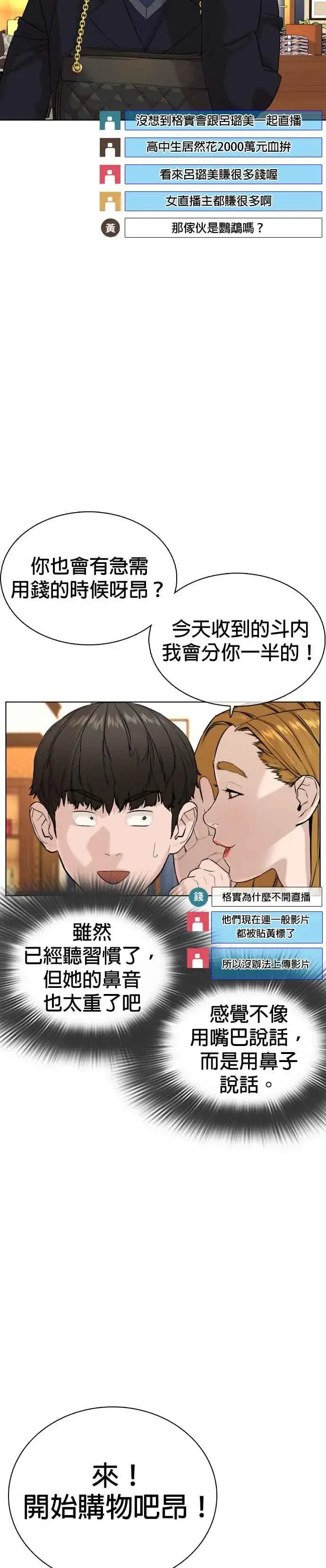 漫画《格斗实况》第27话 璐美，我们不能这样啦!!!第11张图