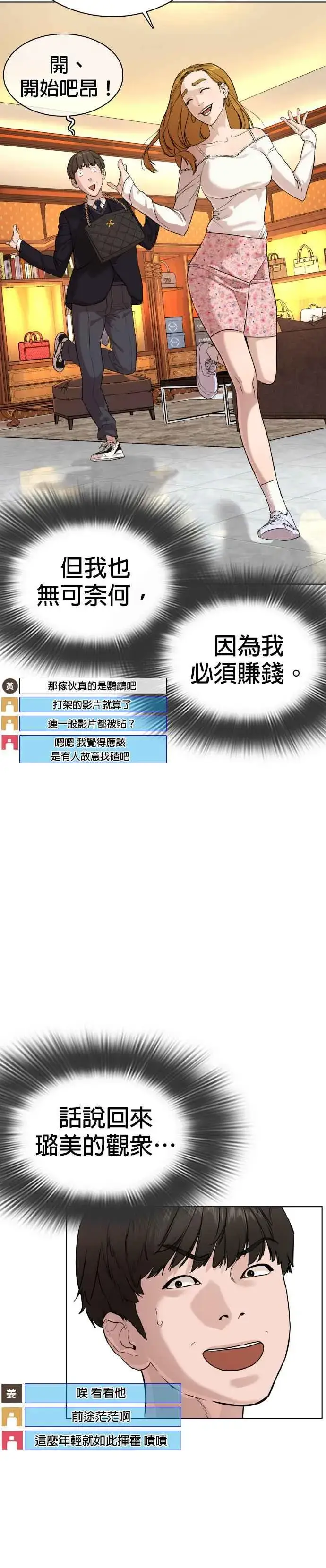 漫画《格斗实况》第27话 璐美，我们不能这样啦!!!第12张图