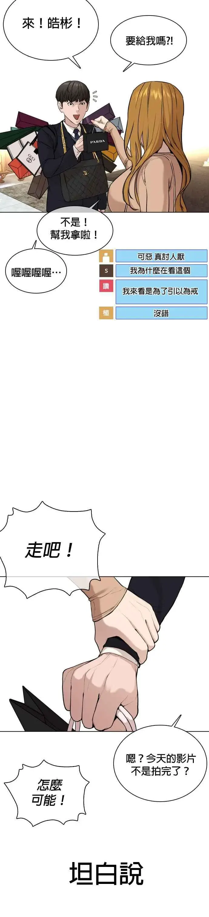 漫画《格斗实况》第27话 璐美，我们不能这样啦!!!第18张图