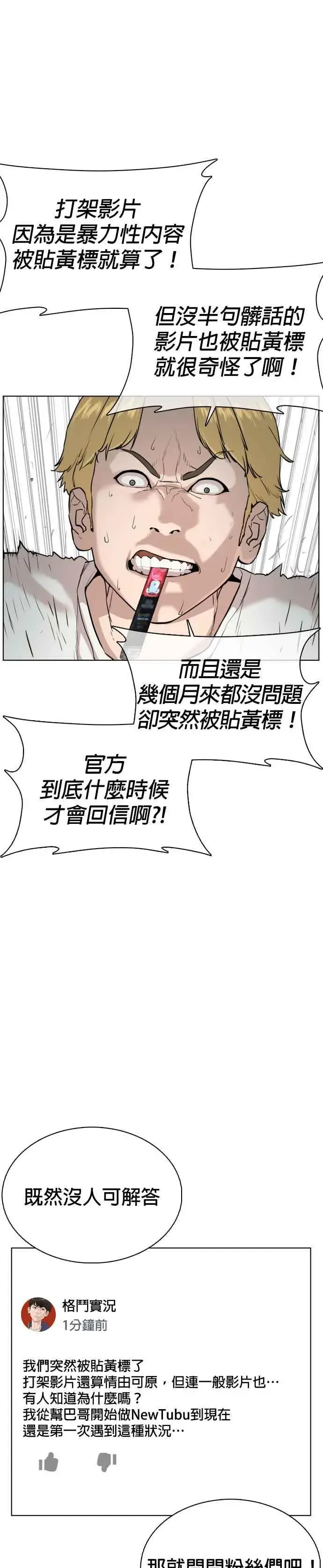 漫画《格斗实况》第27话 璐美，我们不能这样啦!!!第21张图