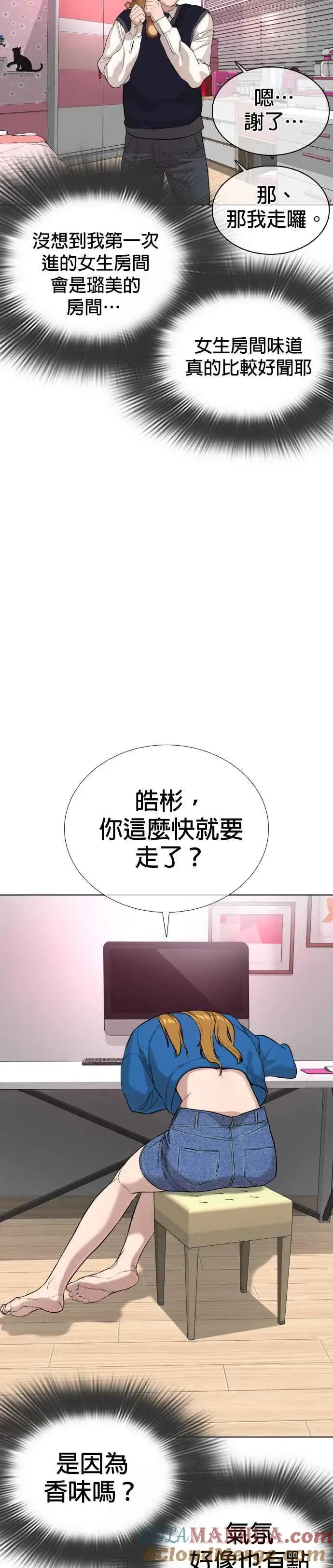 漫画《格斗实况》第27话 璐美，我们不能这样啦!!!第28张图