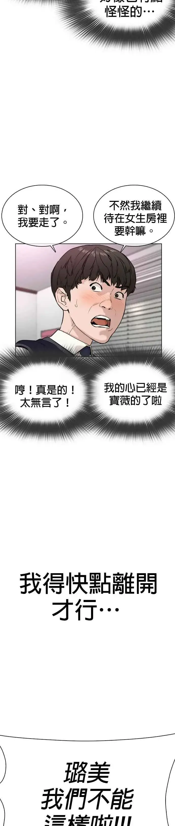 漫画《格斗实况》第27话 璐美，我们不能这样啦!!!第29张图