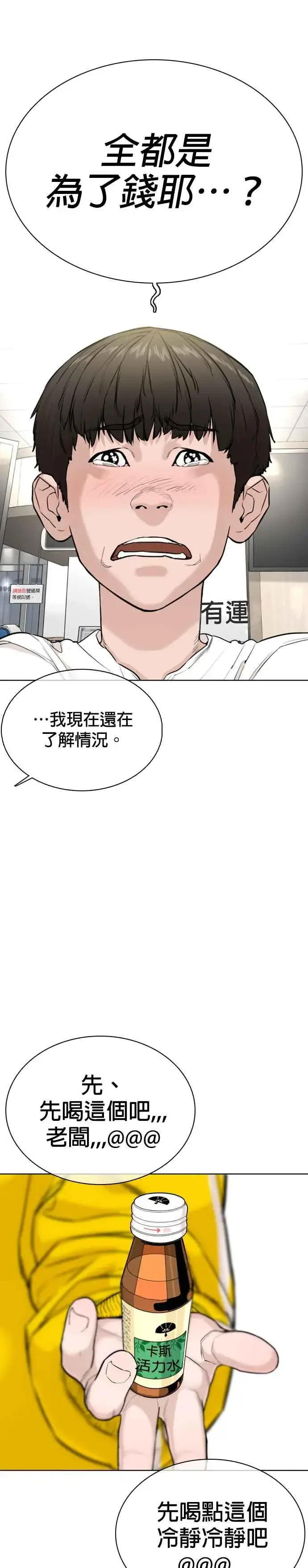 漫画《格斗实况》第27话 璐美，我们不能这样啦!!!第3张图