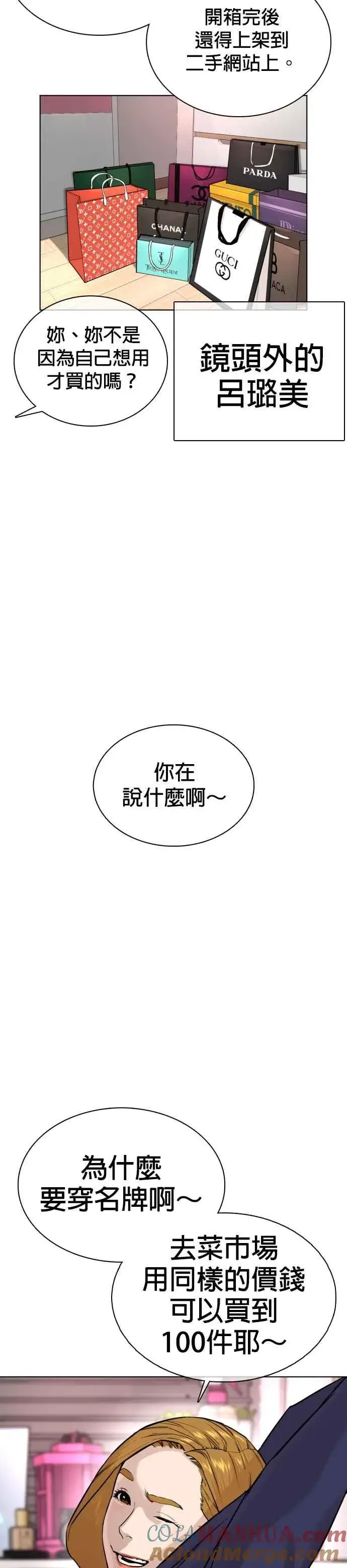 漫画《格斗实况》第27话 璐美，我们不能这样啦!!!第34张图